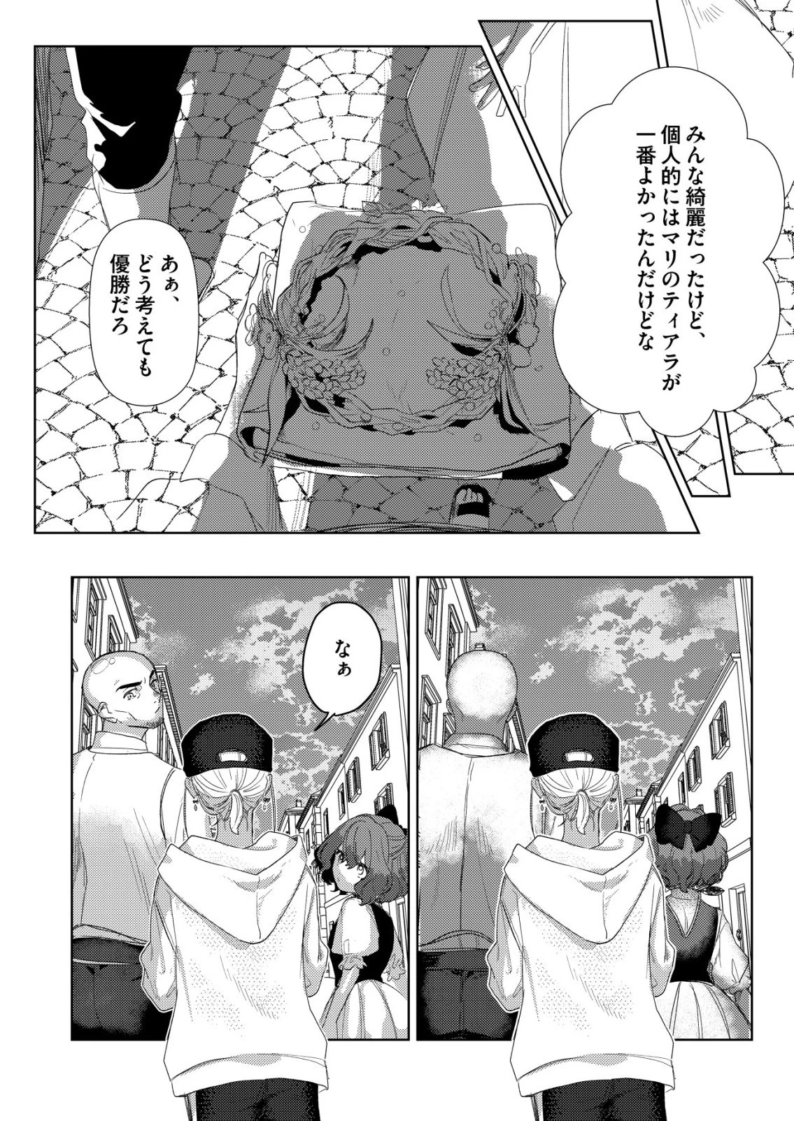 ナイナイ尽くしの異世界転生 第18話 - 18
