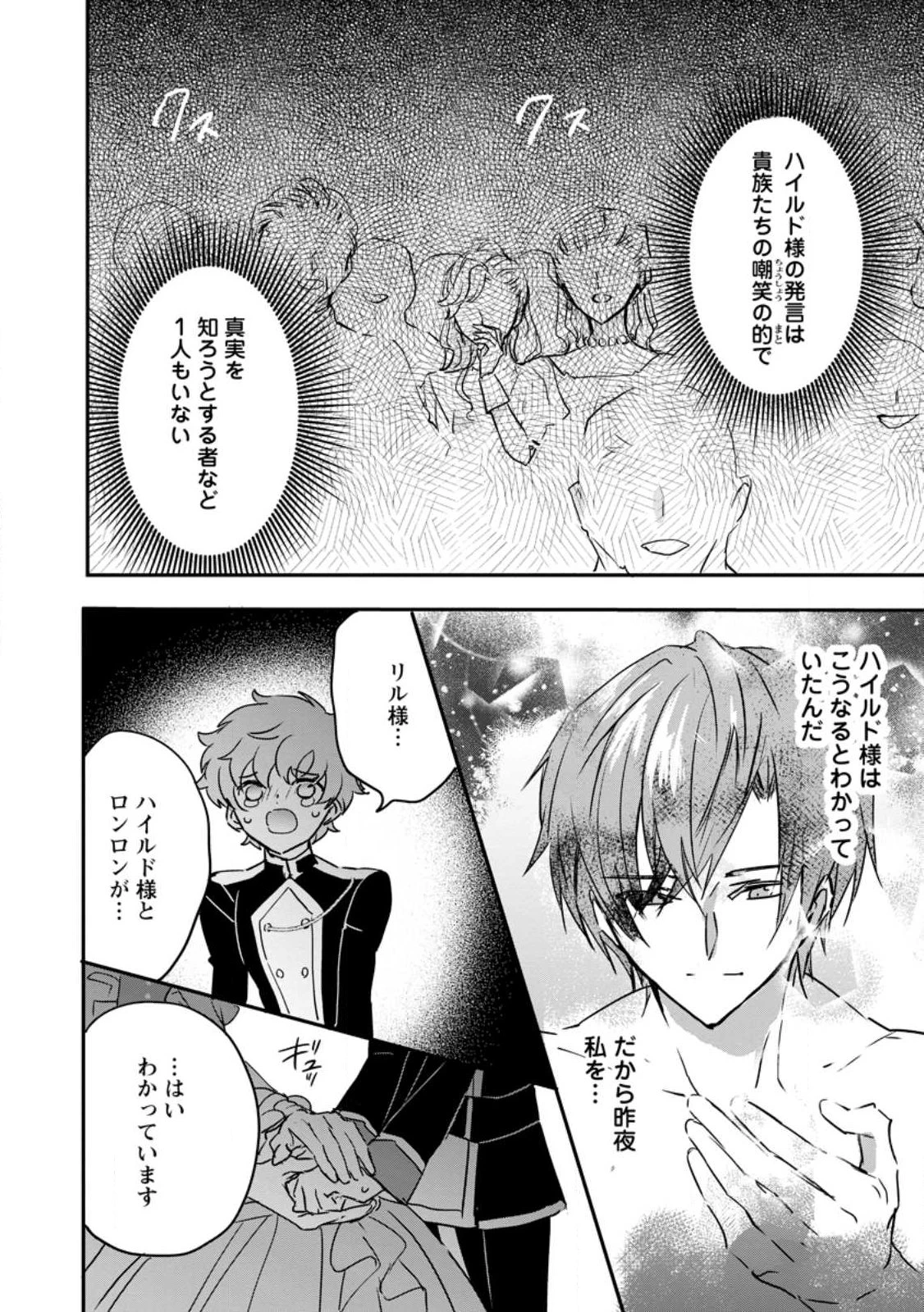 「お前が代わりに死ね」と言われた私。妹の身代わりに冷酷な辺境伯のもとへ嫁ぎ、幸せを手に入れる 第26話 - 4