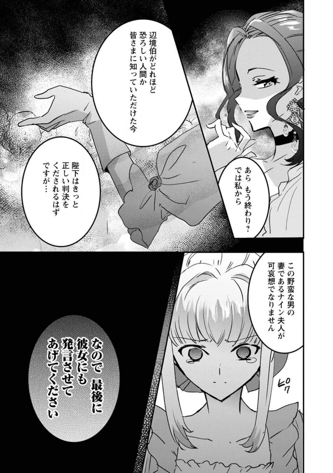 「お前が代わりに死ね」と言われた私。妹の身代わりに冷酷な辺境伯のもとへ嫁ぎ、幸せを手に入れる 第26話 - 5