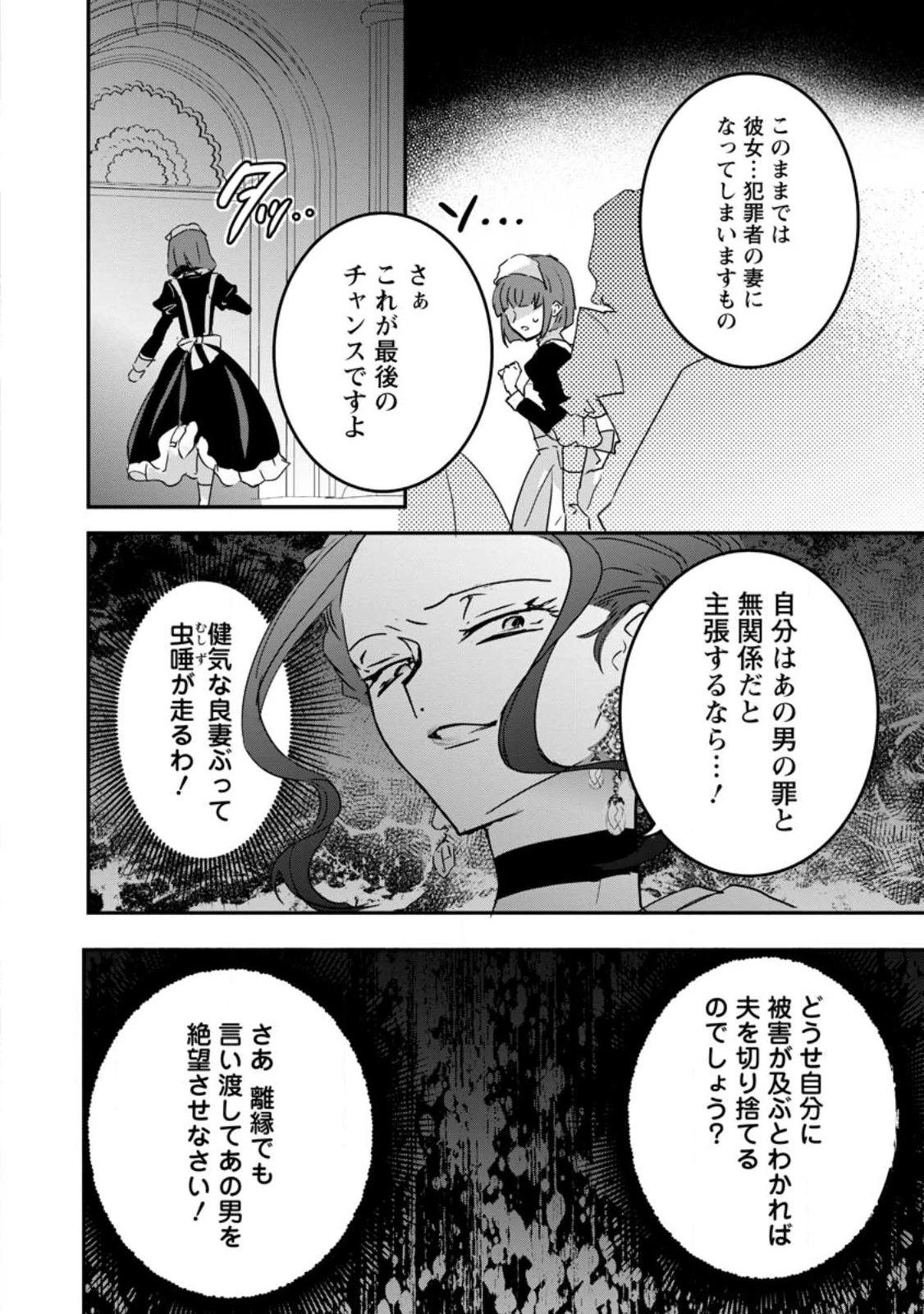 「お前が代わりに死ね」と言われた私。妹の身代わりに冷酷な辺境伯のもとへ嫁ぎ、幸せを手に入れる 第26話 - 6