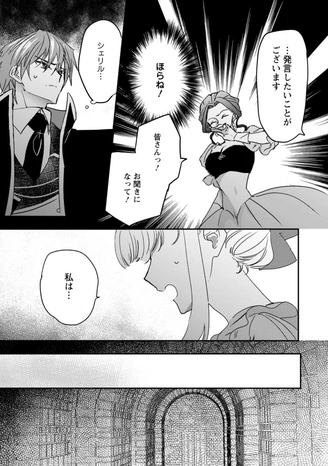 「お前が代わりに死ね」と言われた私。妹の身代わりに冷酷な辺境伯のもとへ嫁ぎ、幸せを手に入れる 第26話 - 7