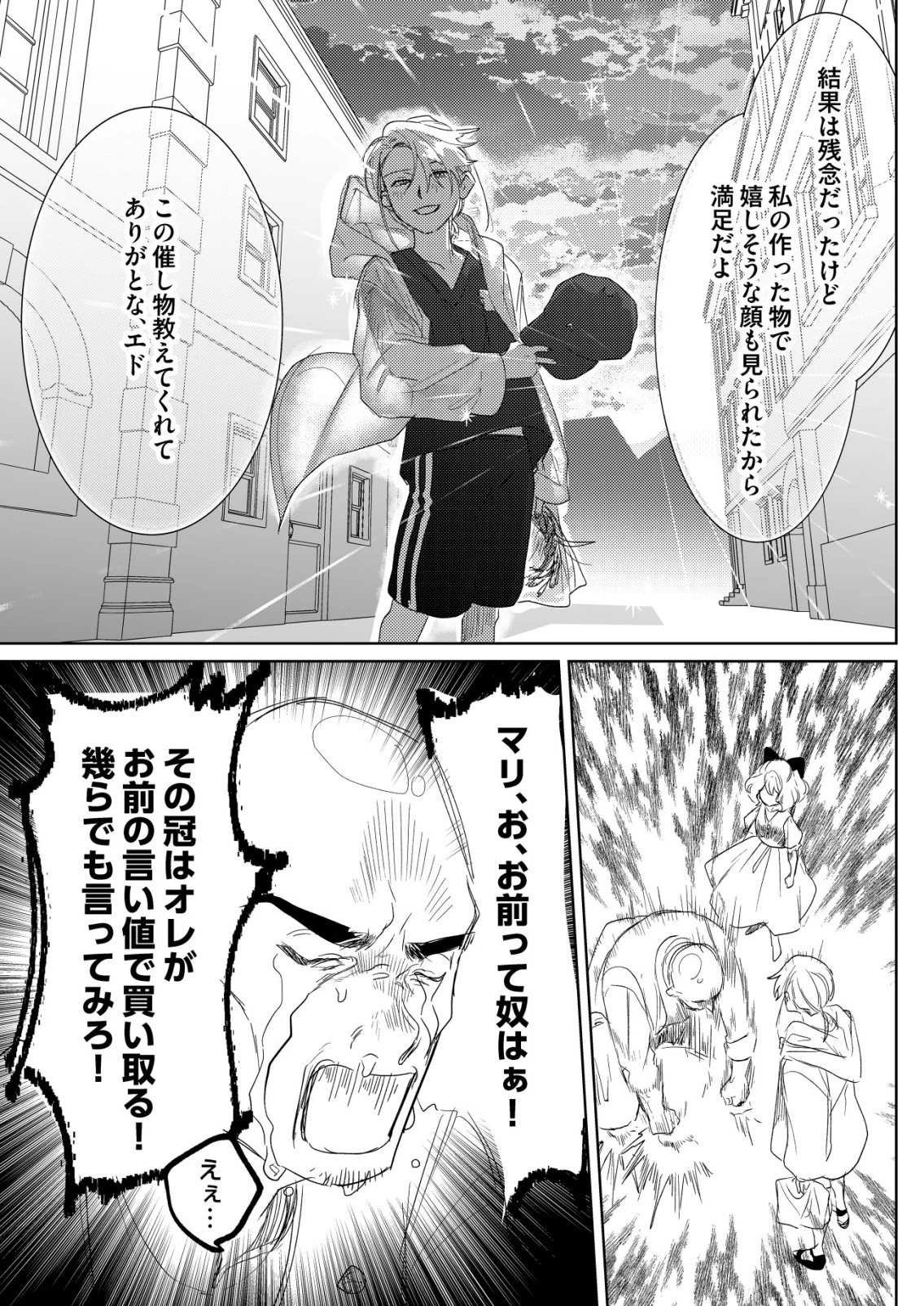 ナイナイ尽くしの異世界転生 第18話 - 19