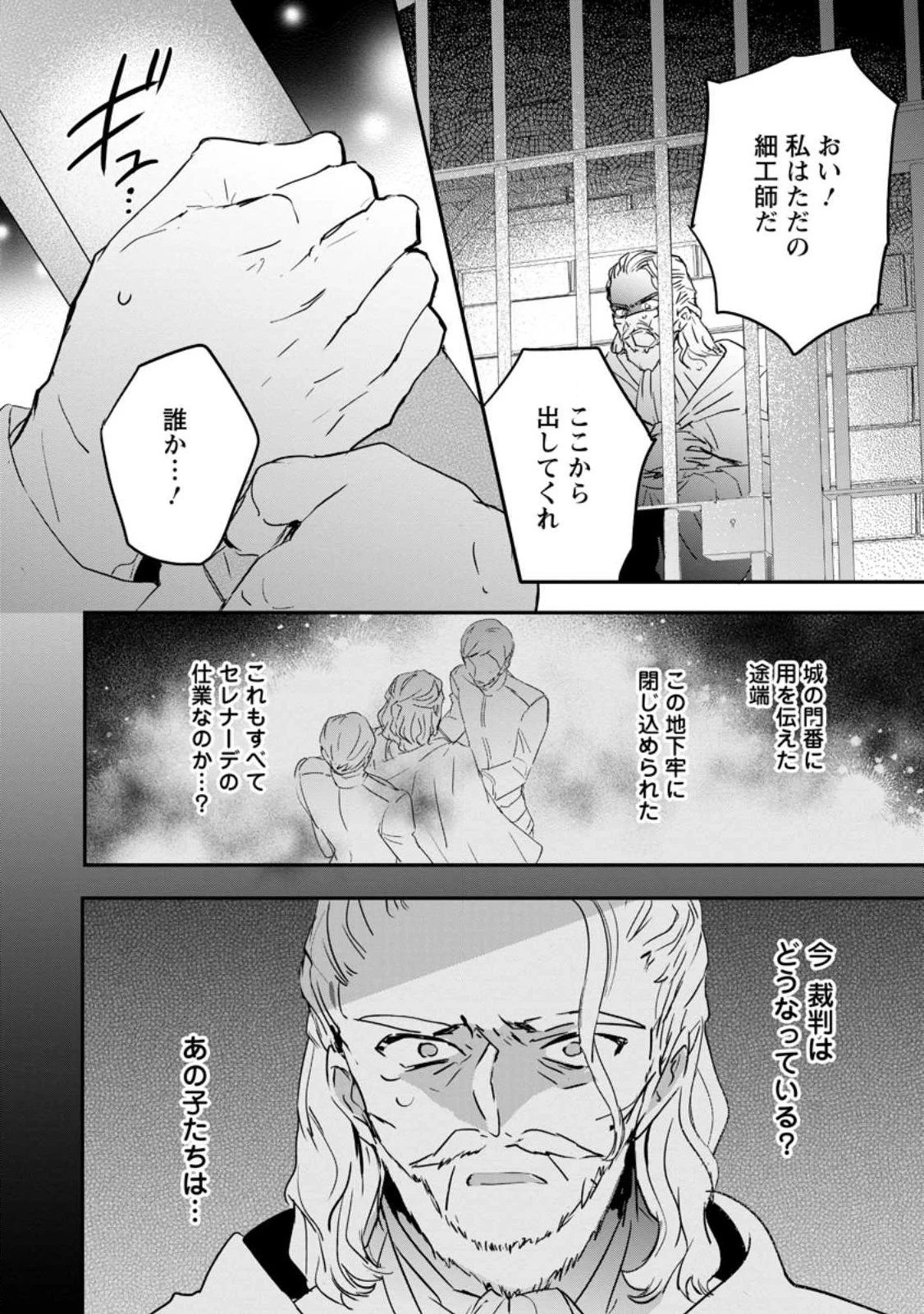 「お前が代わりに死ね」と言われた私。妹の身代わりに冷酷な辺境伯のもとへ嫁ぎ、幸せを手に入れる 第26話 - 8