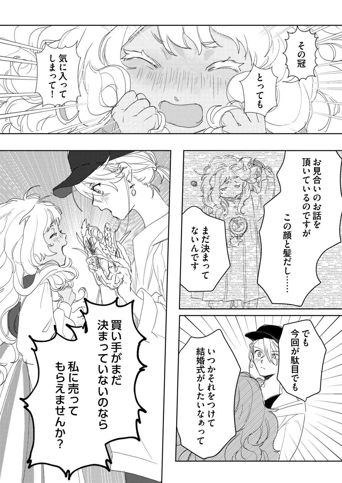ナイナイ尽くしの異世界転生 第18話 - 22