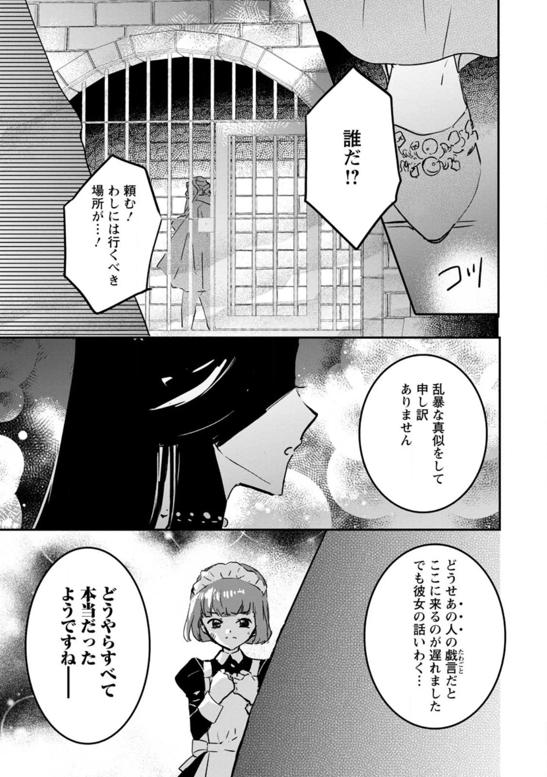 「お前が代わりに死ね」と言われた私。妹の身代わりに冷酷な辺境伯のもとへ嫁ぎ、幸せを手に入れる 第26話 - 9