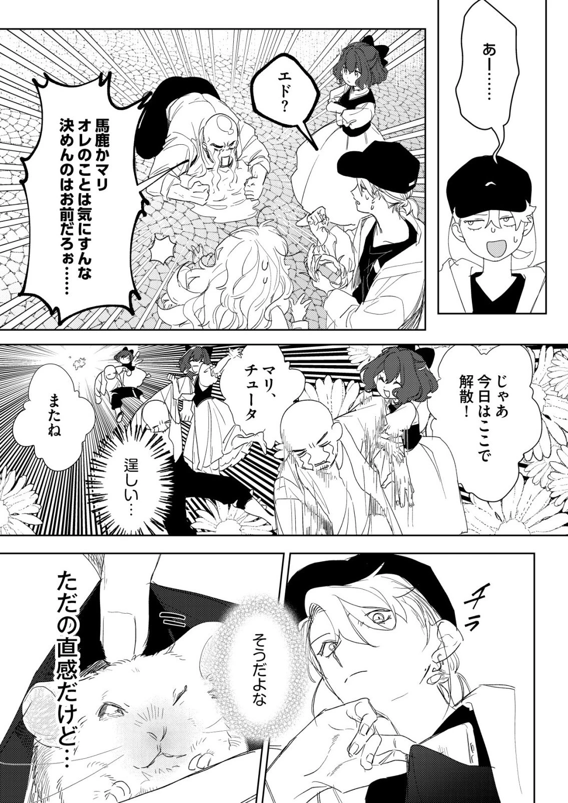 ナイナイ尽くしの異世界転生 第18話 - 23