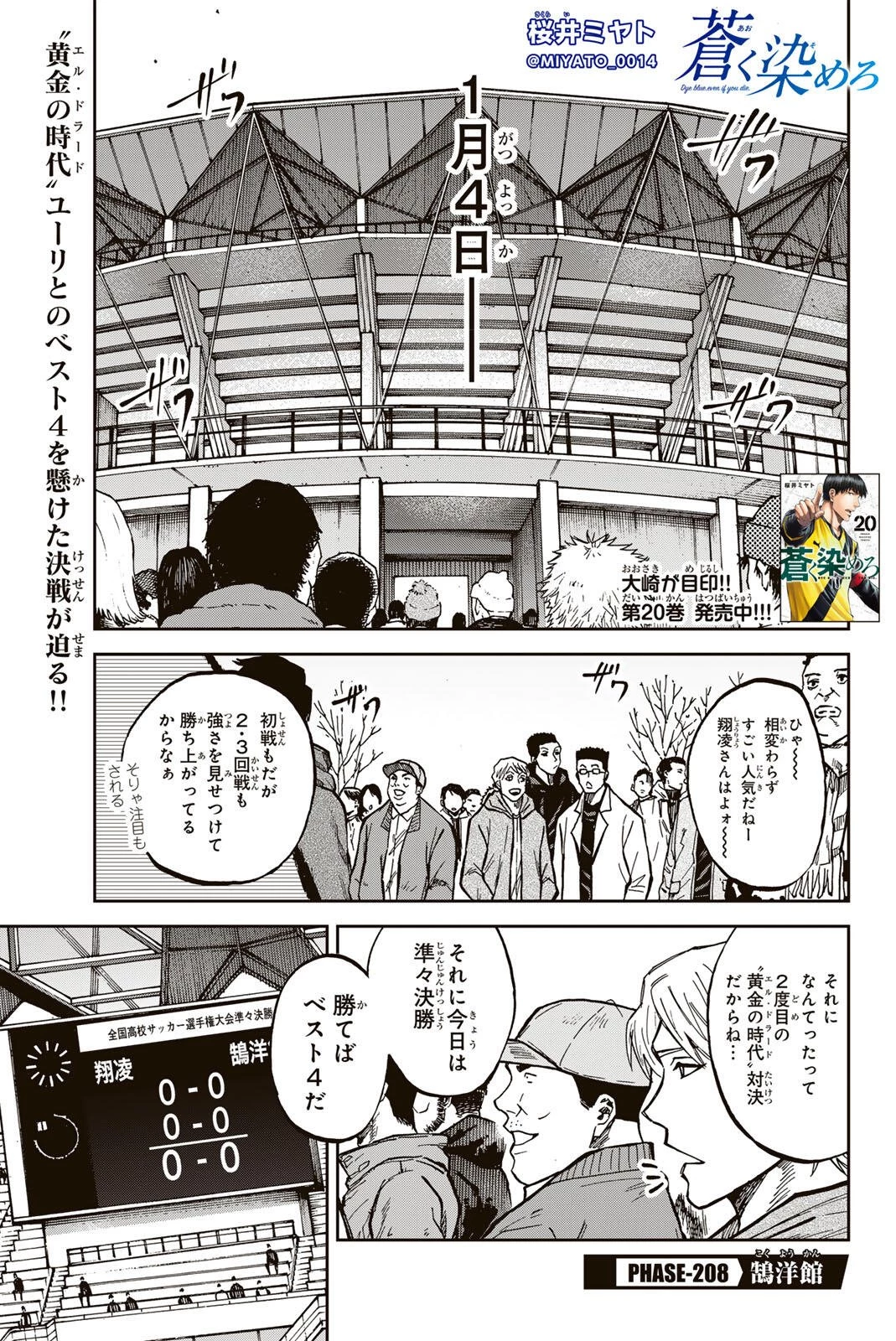 蒼く染めろ 第208話 - 1