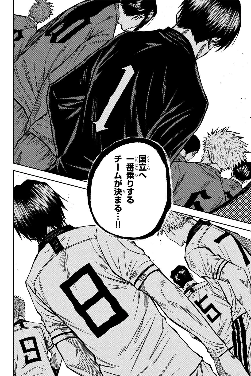 蒼く染めろ 第208話 - 2