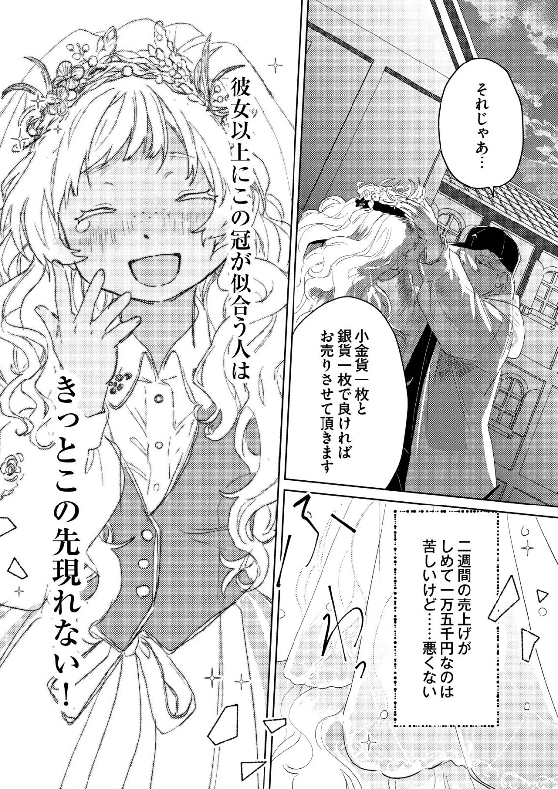 ナイナイ尽くしの異世界転生 第18話 - 24