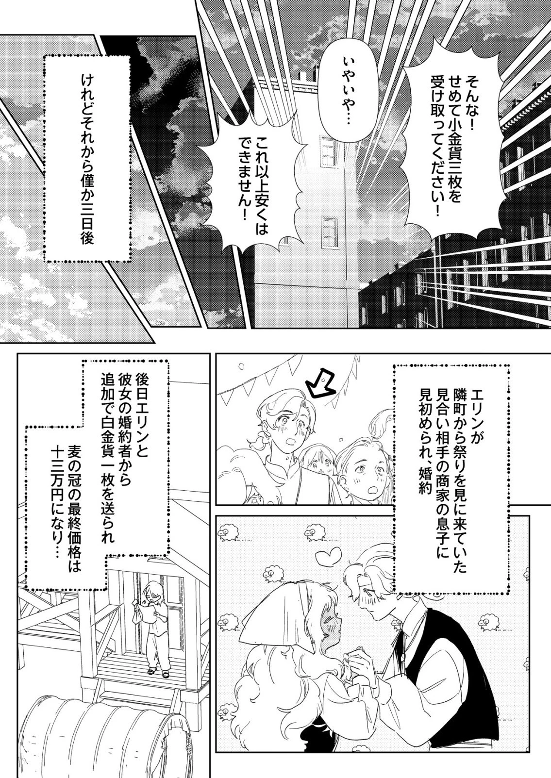 ナイナイ尽くしの異世界転生 第18話 - 25