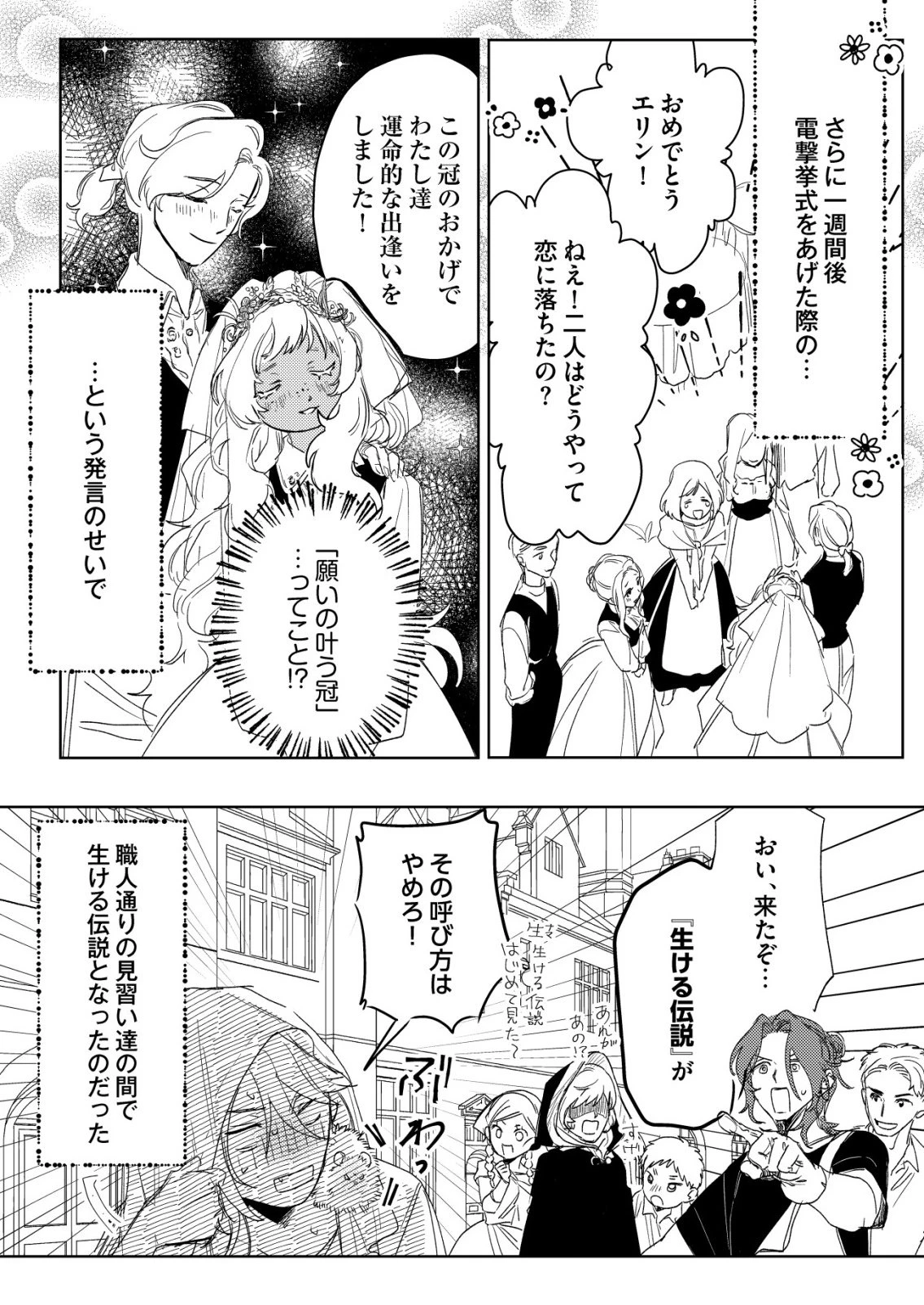 ナイナイ尽くしの異世界転生 第18話 - 26