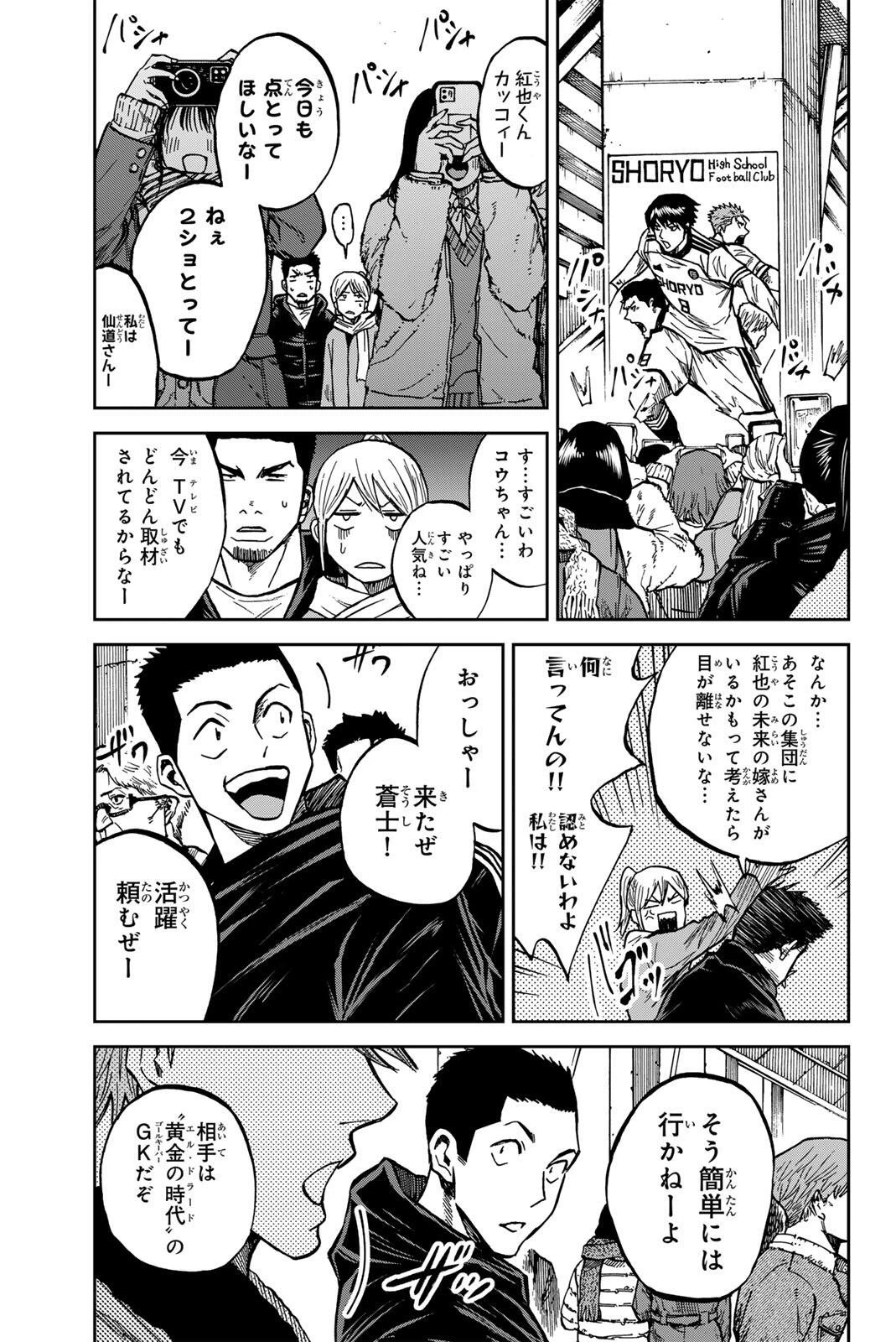 蒼く染めろ 第208話 - 3