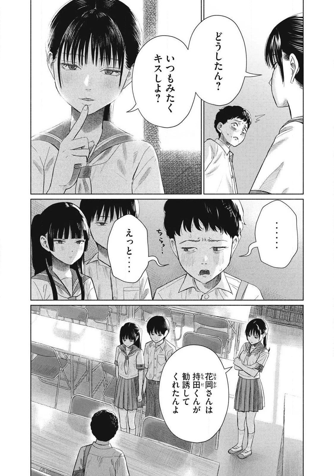 みんなのキスクラブ 第30話 - 2