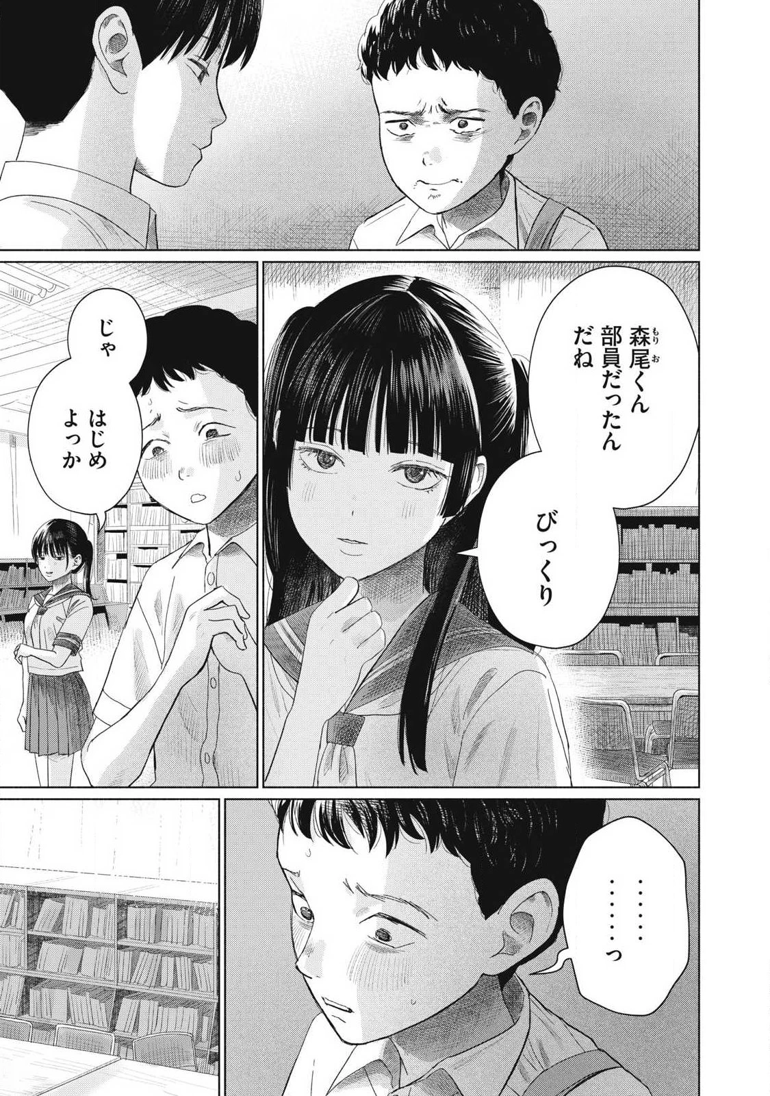 みんなのキスクラブ 第30話 - 3