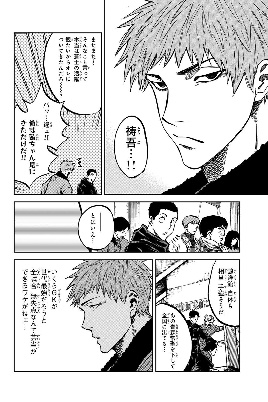 蒼く染めろ 第208話 - 4