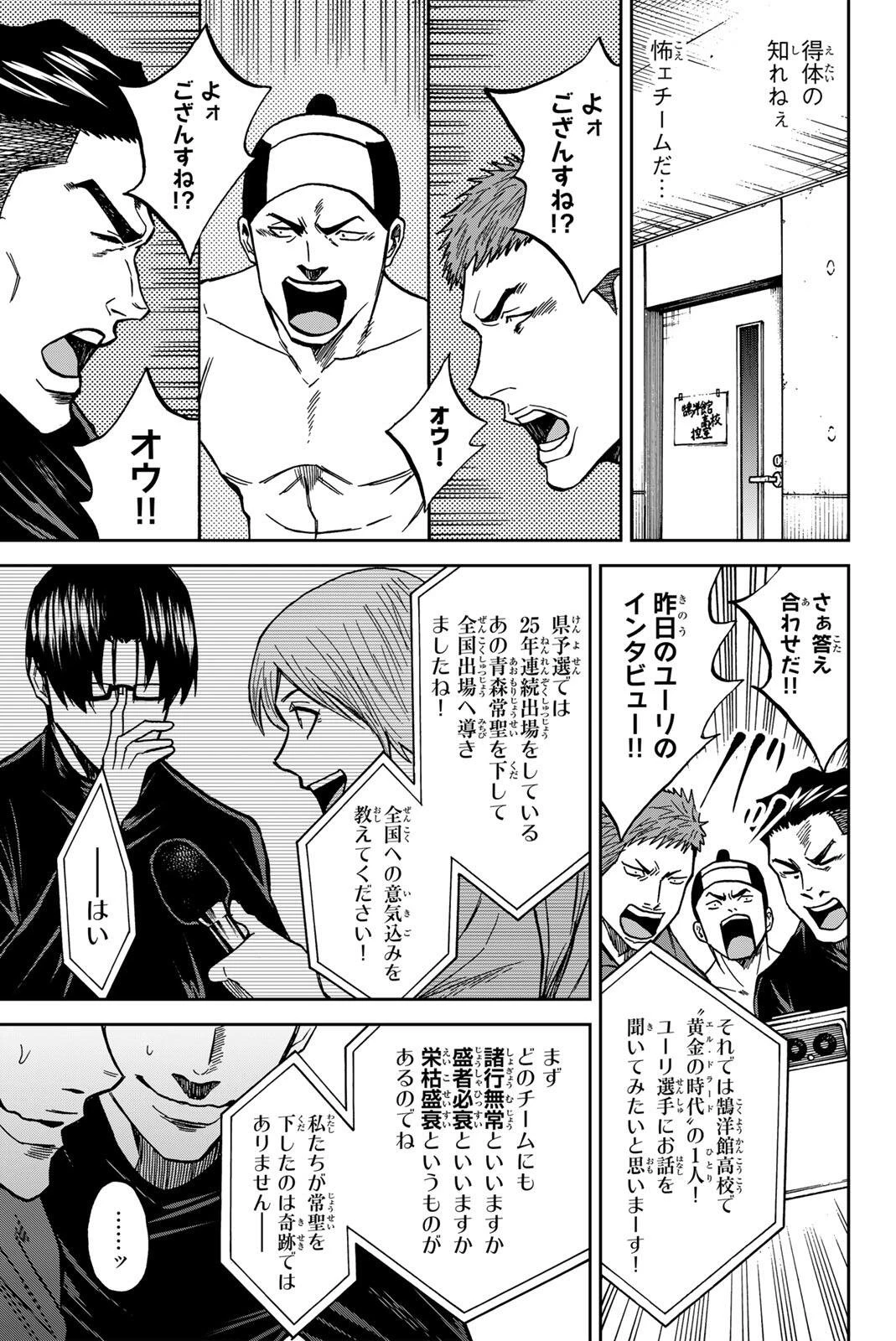 蒼く染めろ 第208話 - 5
