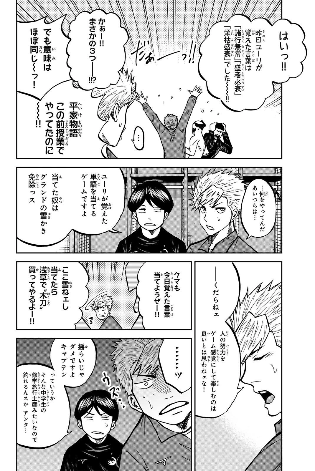 蒼く染めろ 第208話 - 6
