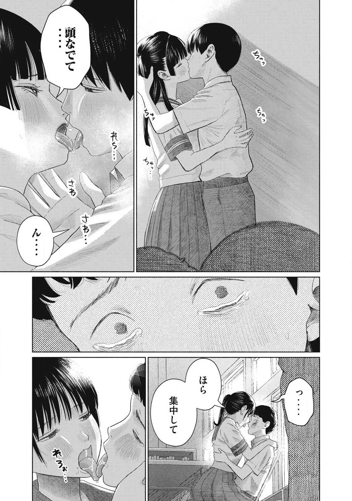 みんなのキスクラブ 第30話 - 5