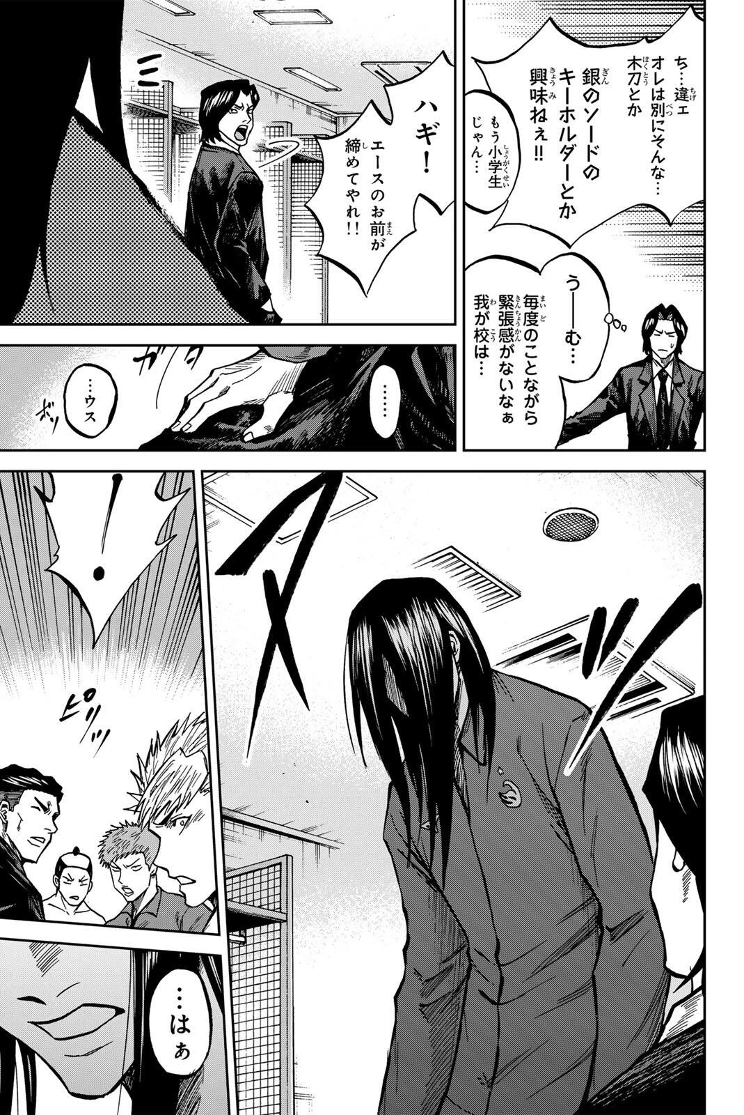 蒼く染めろ 第208話 - 7