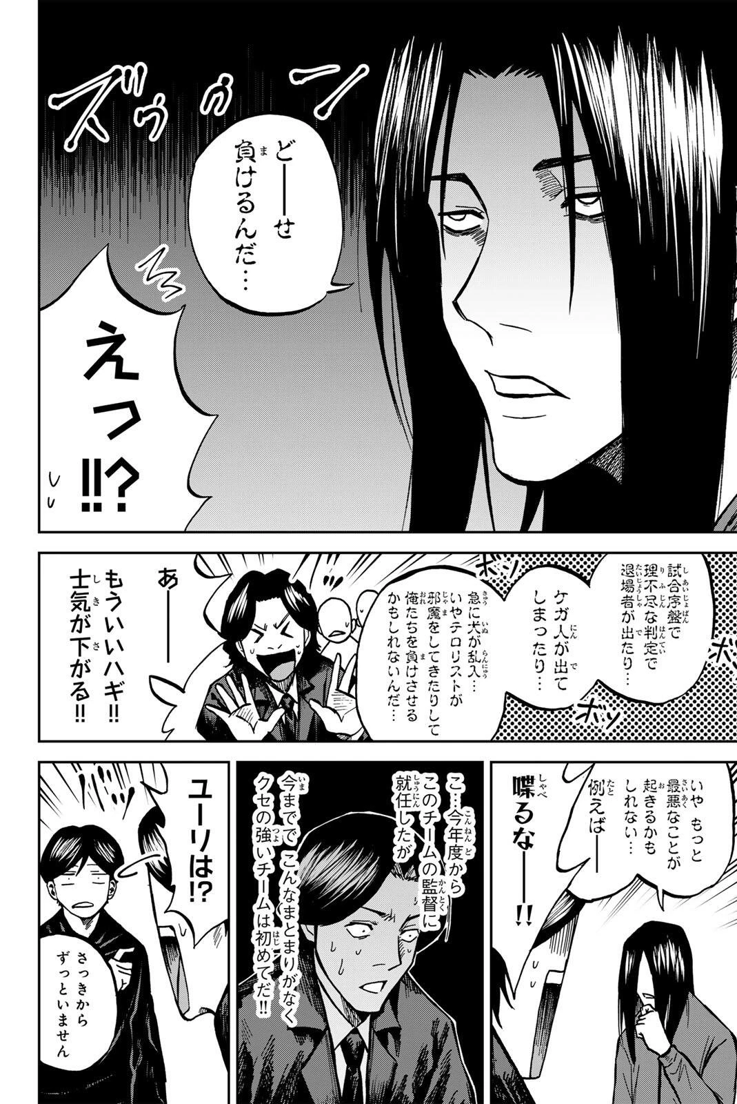 蒼く染めろ 第208話 - 8