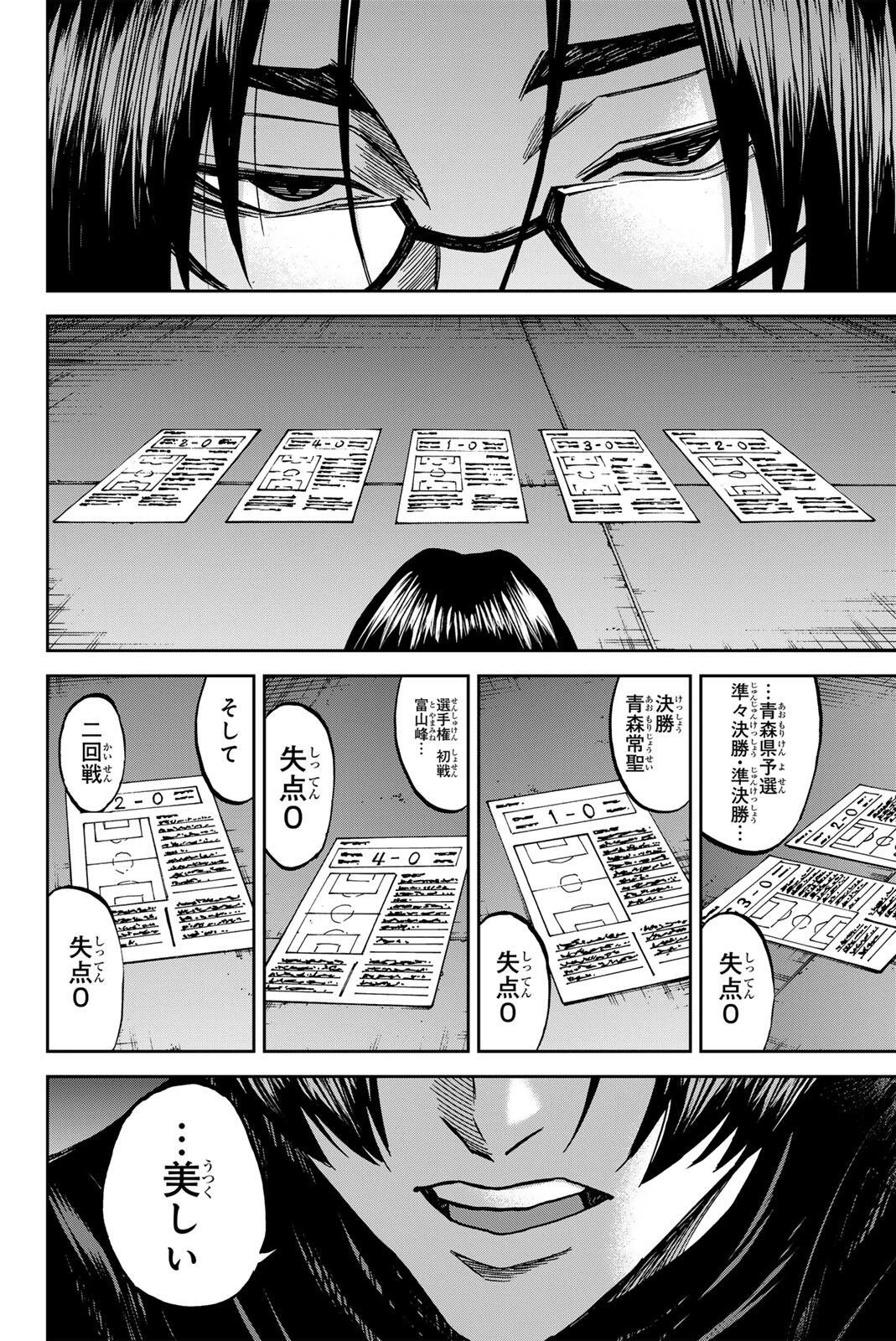 蒼く染めろ 第208話 - 10