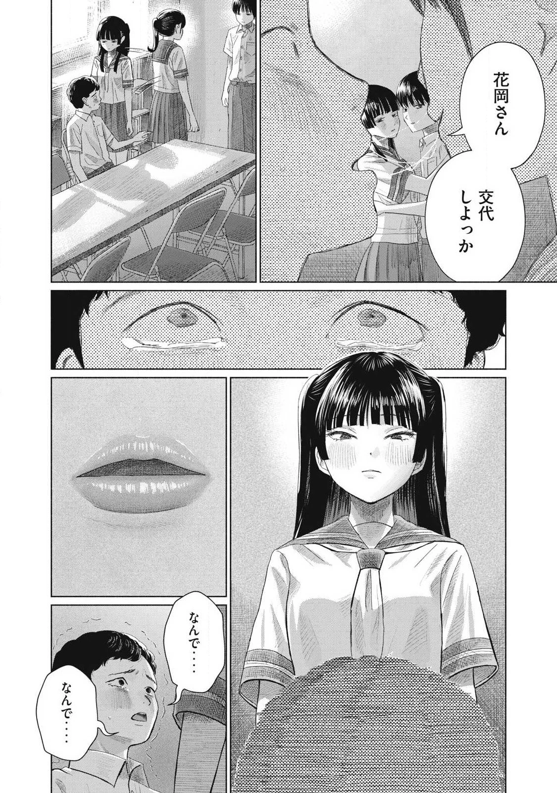 みんなのキスクラブ 第30話 - 6