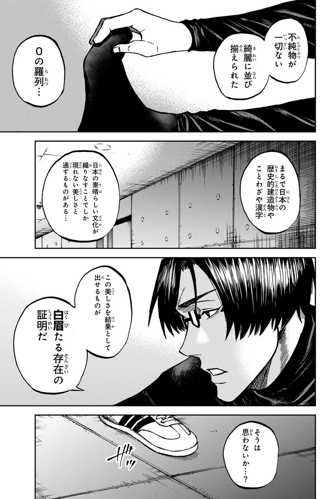 蒼く染めろ 第208話 - 11