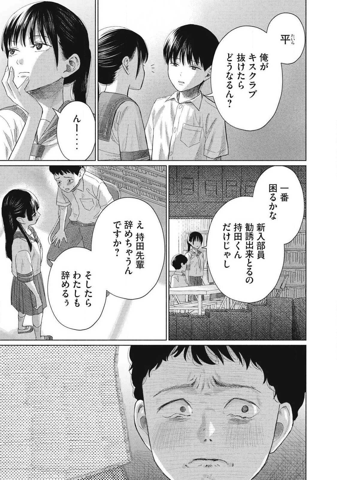 みんなのキスクラブ 第30話 - 7