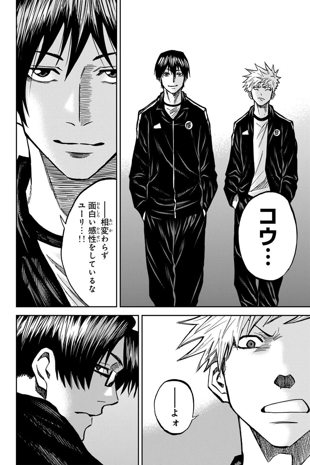 蒼く染めろ 第208話 - 12