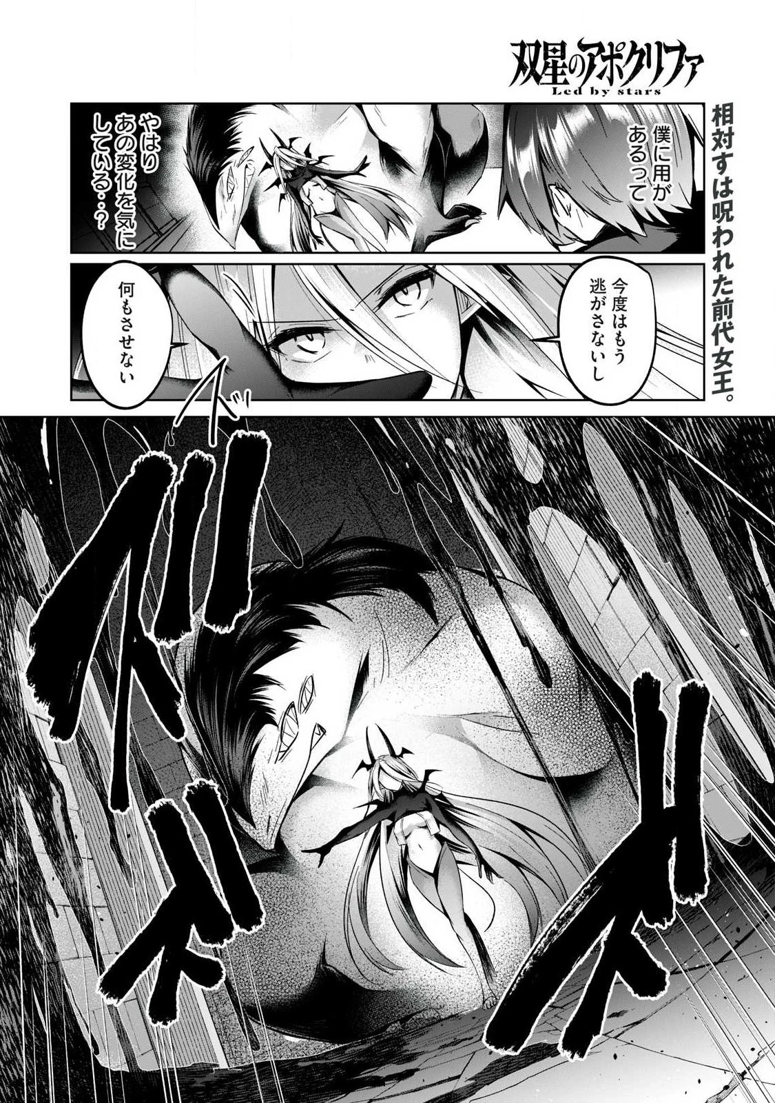 双星のアポクリファ 第39話 - 2