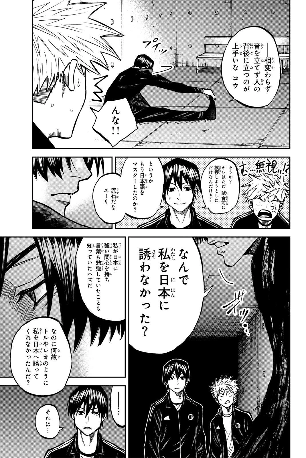 蒼く染めろ 第208話 - 13