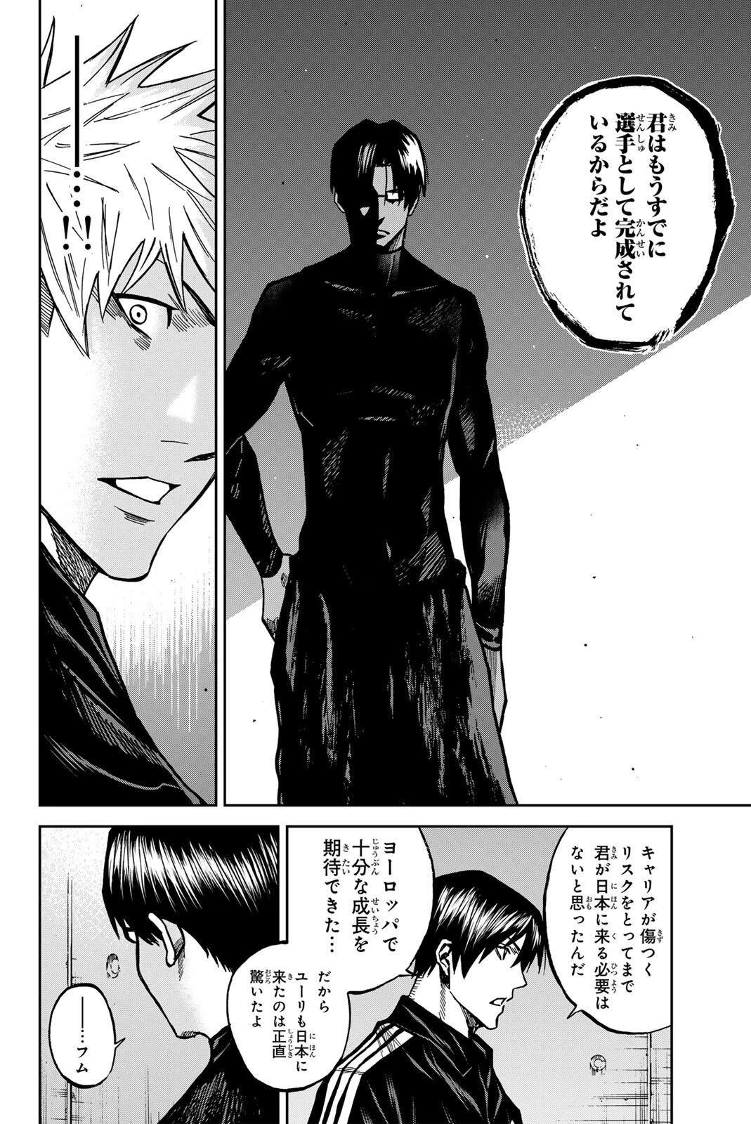 蒼く染めろ 第208話 - 14