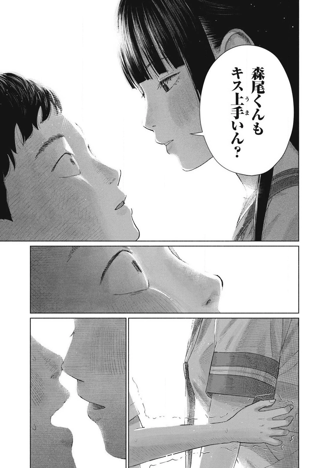 みんなのキスクラブ 第30話 - 9
