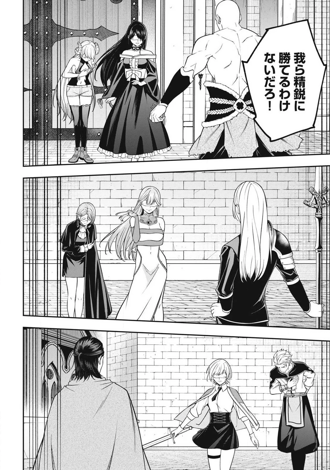 魔眼が効かない俺は、御伽噺の四大魔王に溺愛されている。 第9話 - 2