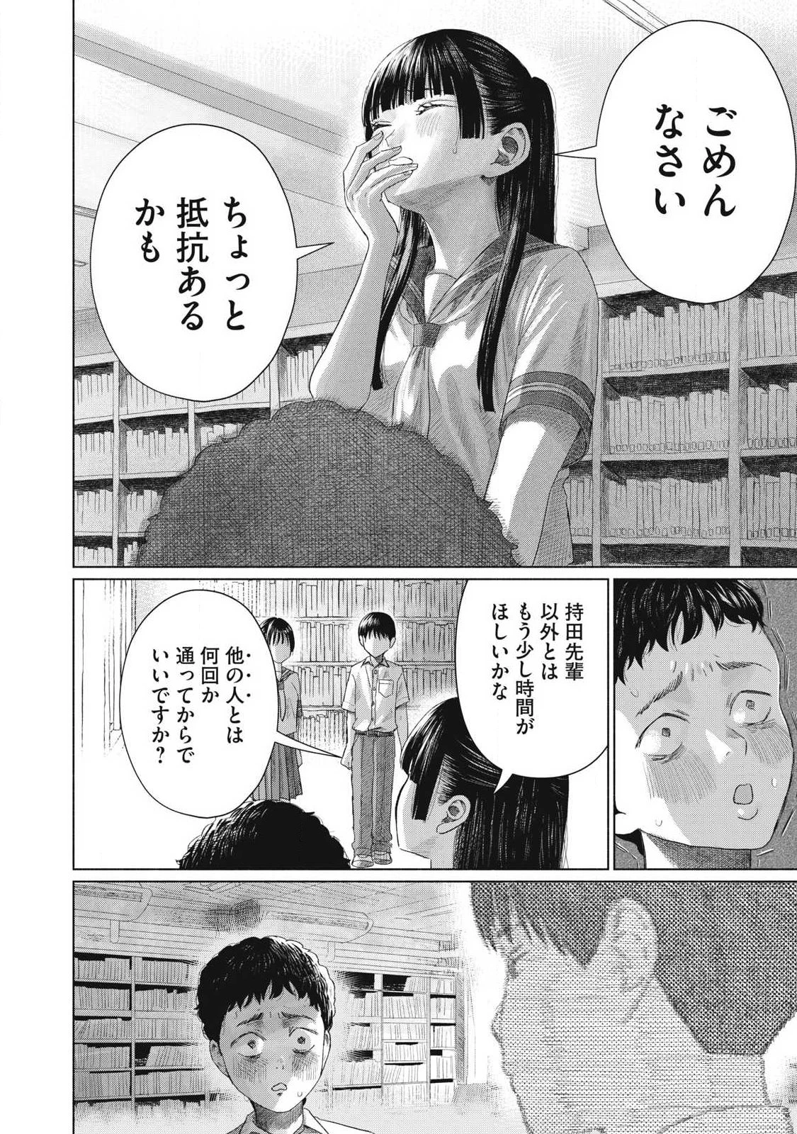 みんなのキスクラブ 第30話 - 10