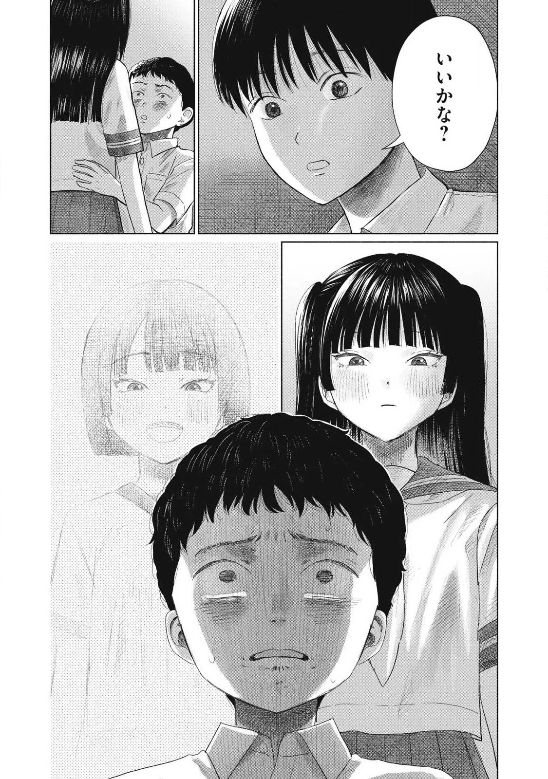 みんなのキスクラブ 第30話 - 11