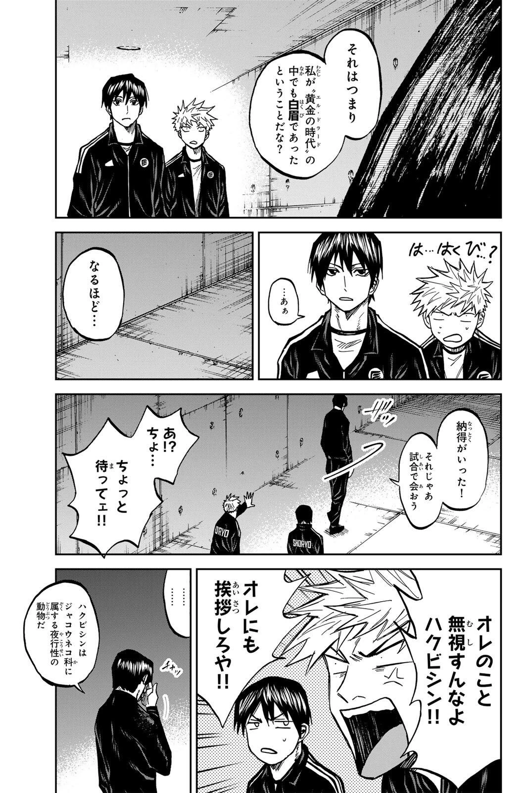 蒼く染めろ 第208話 - 15