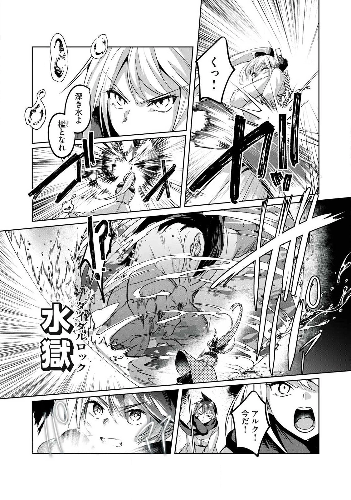 双星のアポクリファ 第39話 - 9