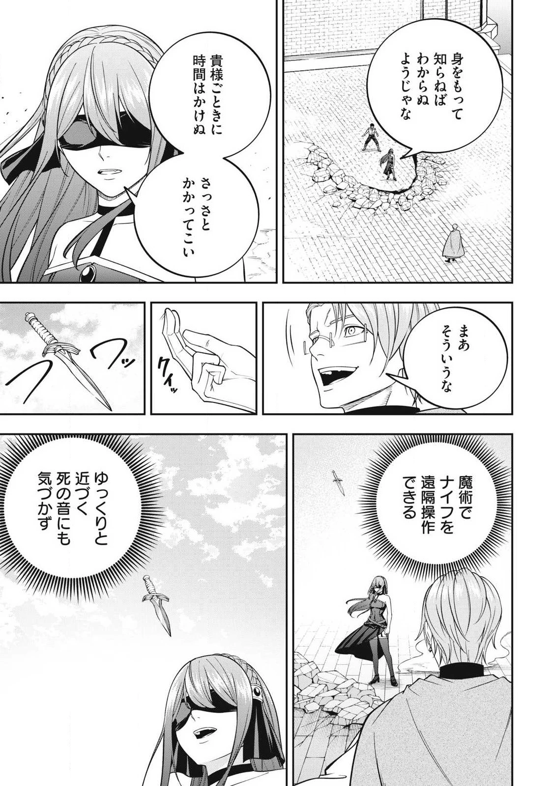 魔眼が効かない俺は、御伽噺の四大魔王に溺愛されている。 第9話 - 3