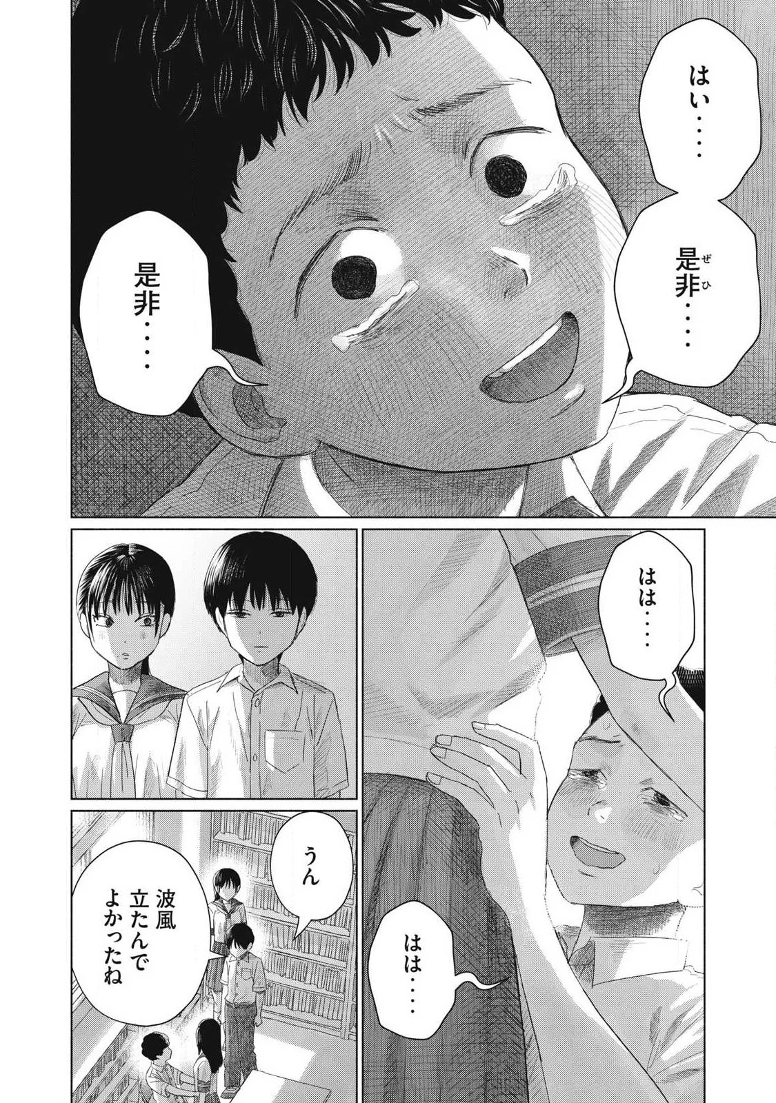 みんなのキスクラブ 第30話 - 12
