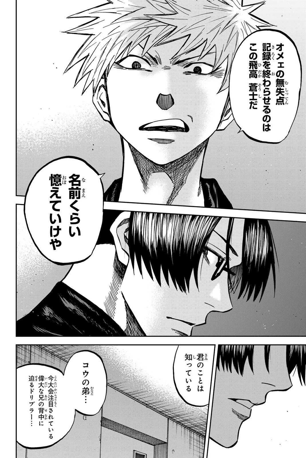 蒼く染めろ 第208話 - 16