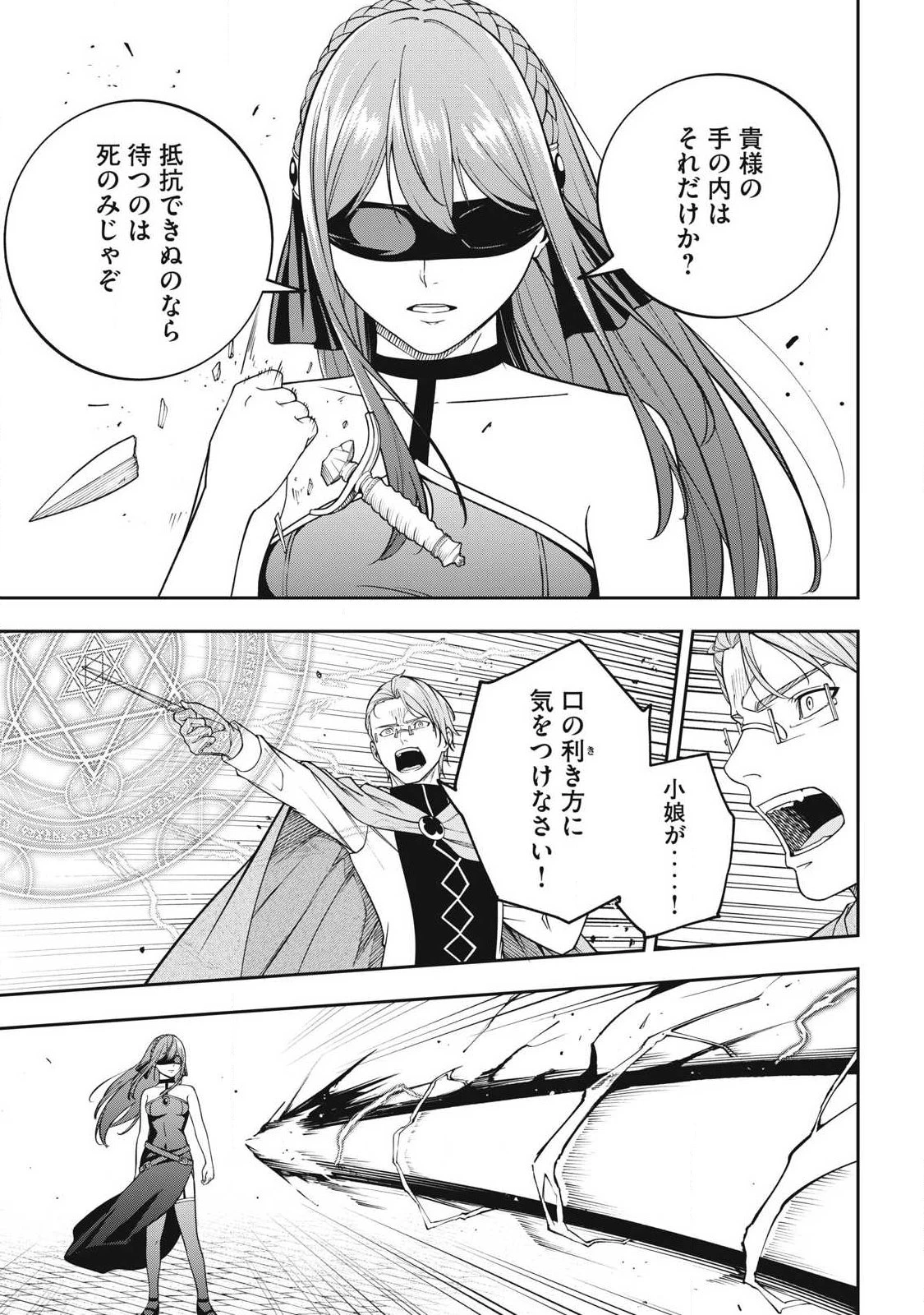 魔眼が効かない俺は、御伽噺の四大魔王に溺愛されている。 第9話 - 5