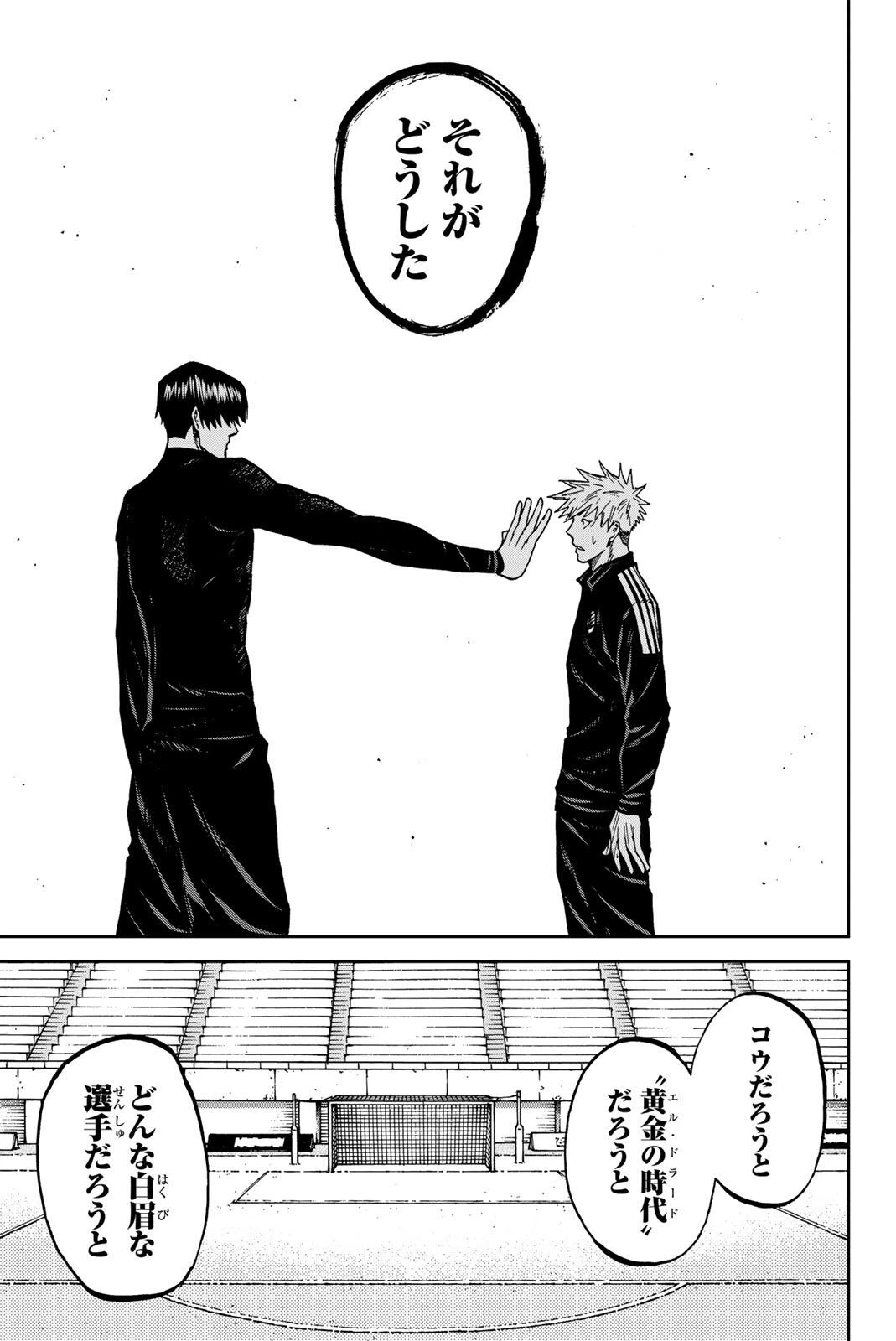 蒼く染めろ 第208話 - 17