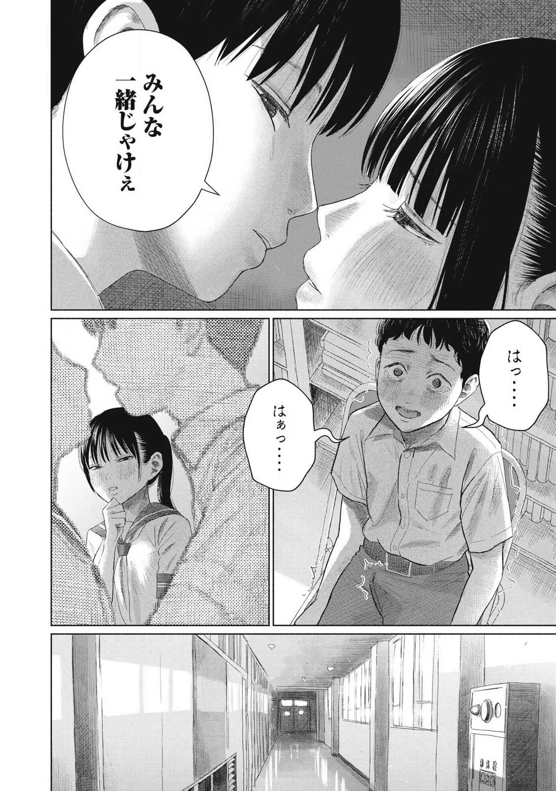 みんなのキスクラブ 第30話 - 14