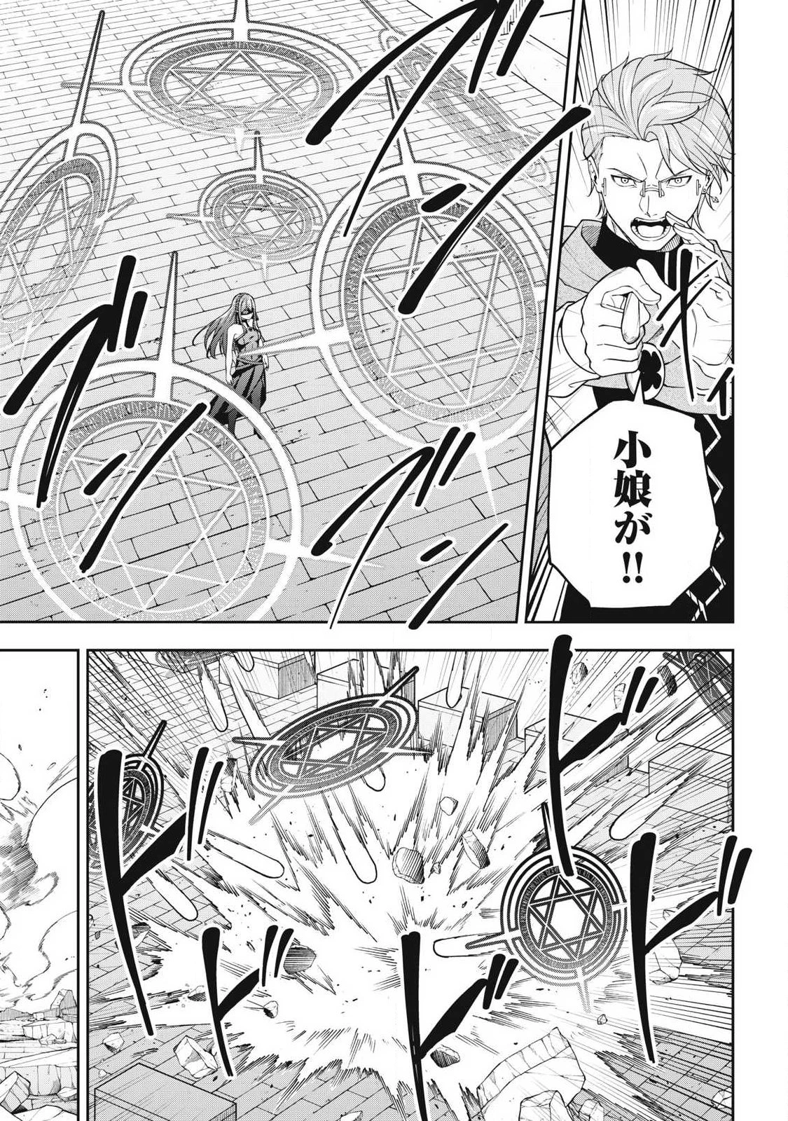 魔眼が効かない俺は、御伽噺の四大魔王に溺愛されている。 第9話 - 7
