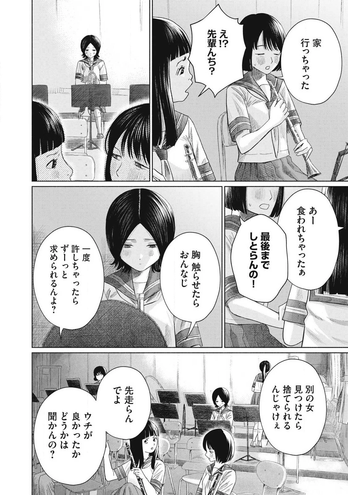 みんなのキスクラブ 第30話 - 16