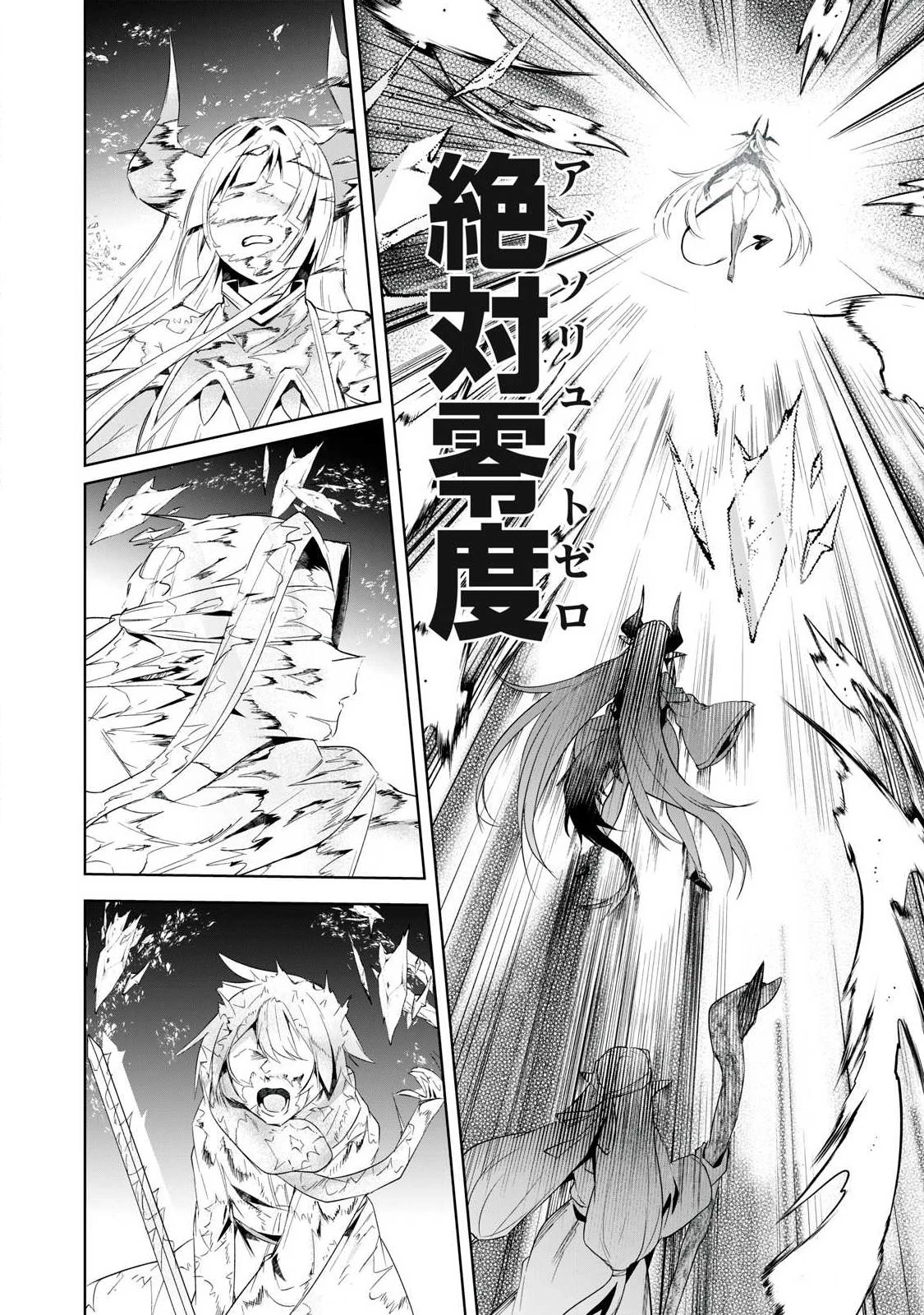 双星のアポクリファ 第39話 - 16