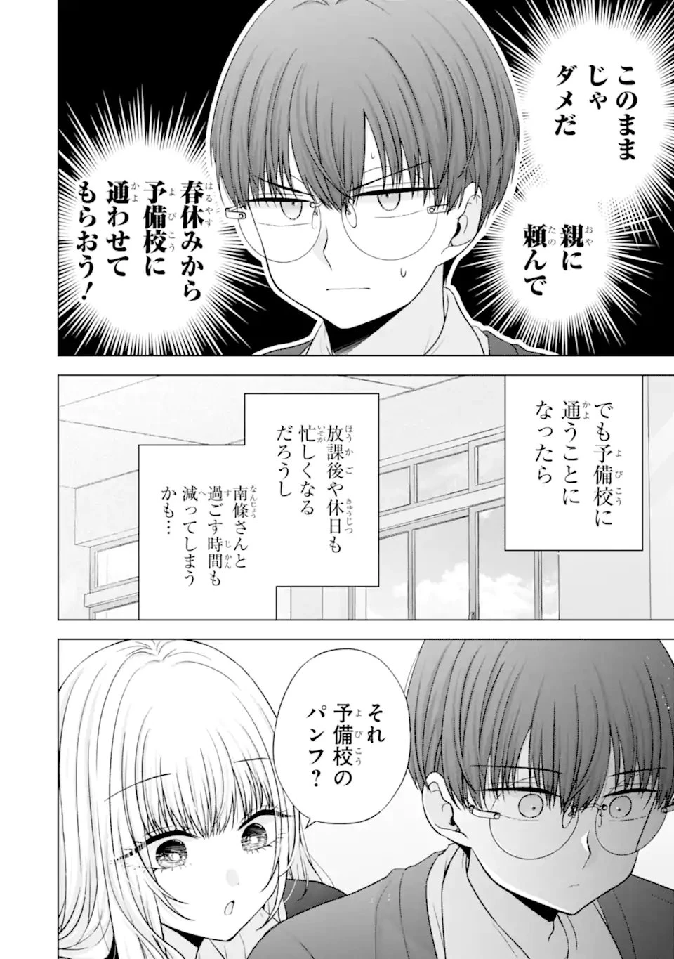 南條さんは僕に抱かれたい 第37話 - 2