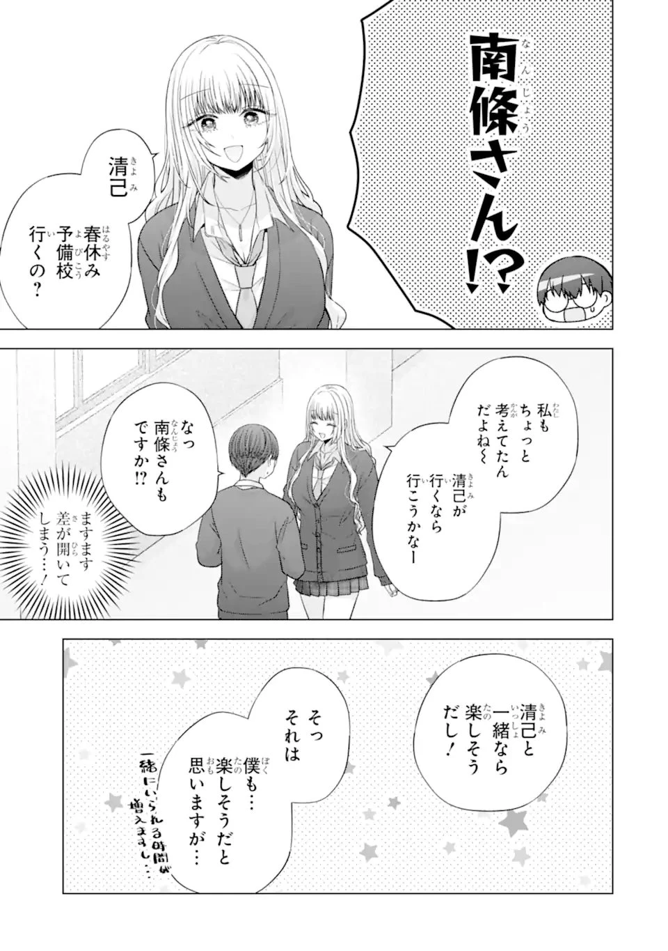 南條さんは僕に抱かれたい 第37話 - 3
