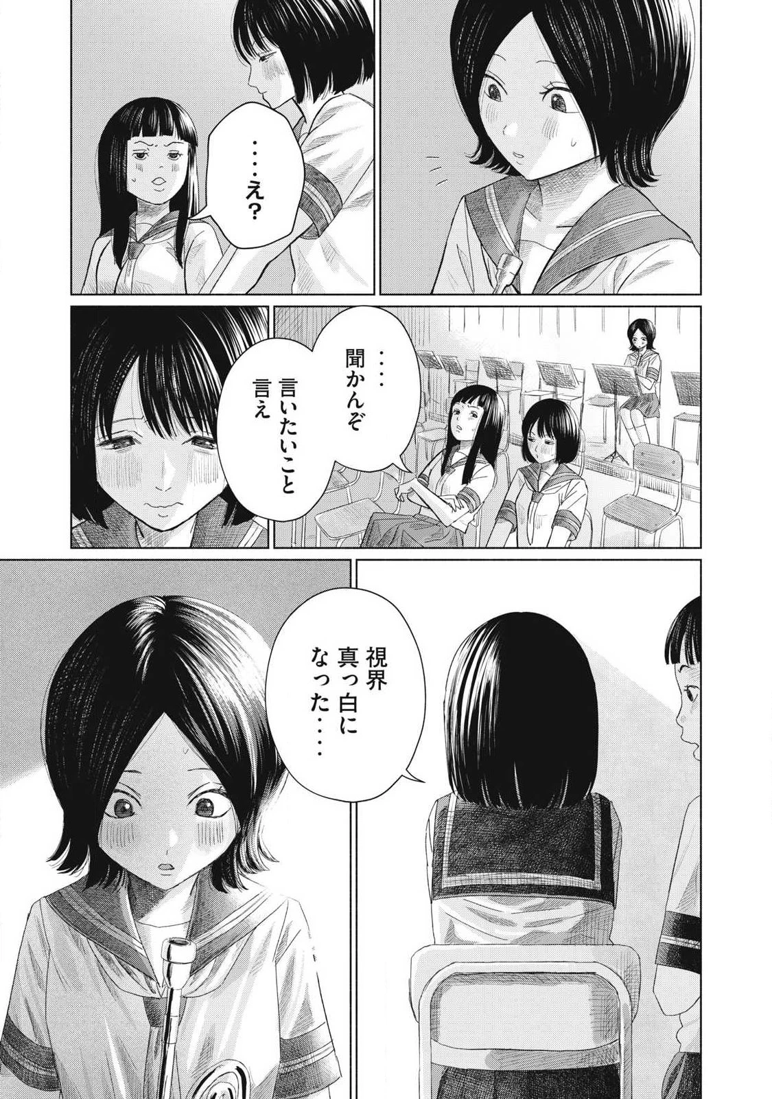 みんなのキスクラブ 第30話 - 17